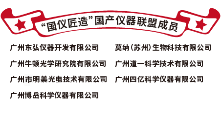 誠(chéng)邀參會(huì) | 儀器皆我造，龍吟震八域-國(guó)產(chǎn)儀器聯(lián)盟