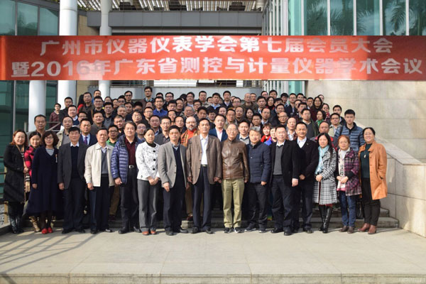 ，廣州市儀器儀表學(xué)會代表合影