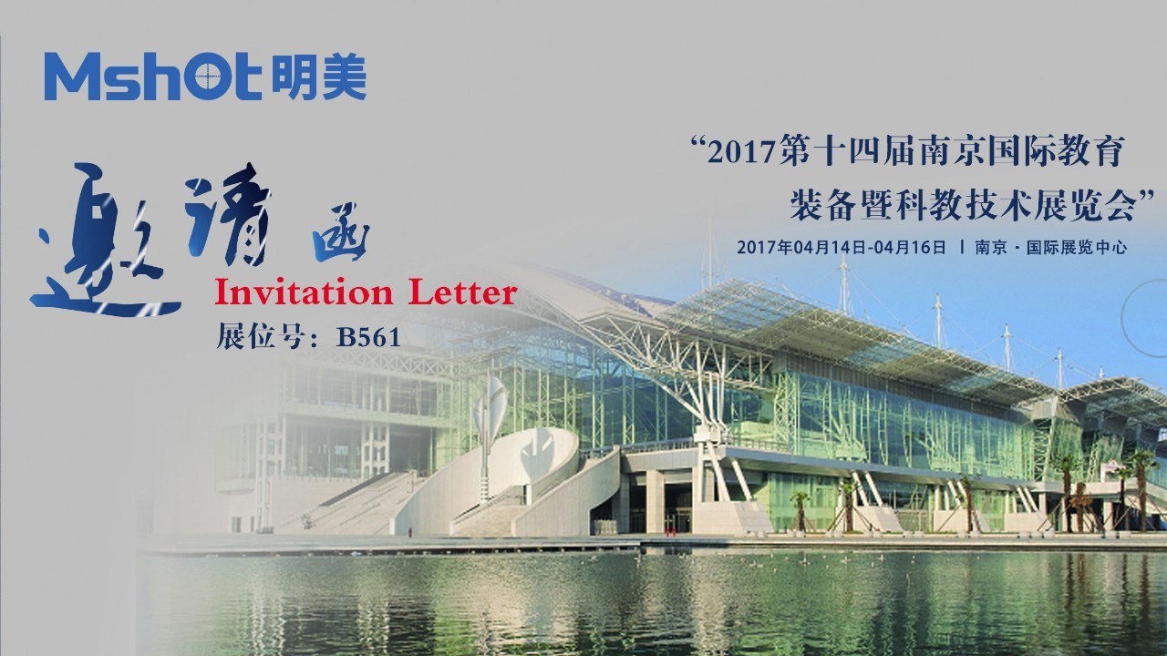 ，南京展會