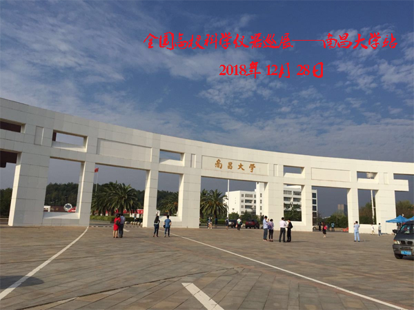 全國高?？茖W(xué)儀器巡展活動(dòng)