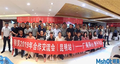廠商同心，攜手共贏——昆明交流會圓滿落幕