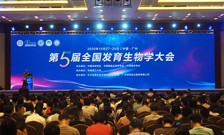 展會活動(dòng)|明美參加2020第五屆全國發(fā)育生物學(xué)大會