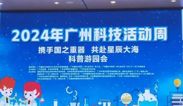 >明美攜一體式數(shù)碼顯微鏡，亮相2024廣州科技活動(dòng)周